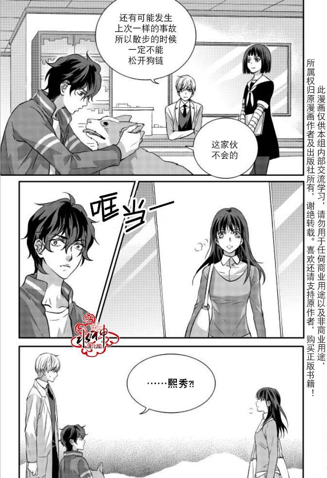 我爱你依旧 8话 第27页