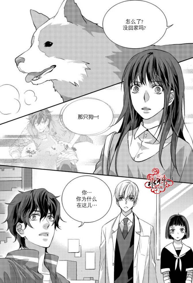 我爱你依旧 8话 第28页