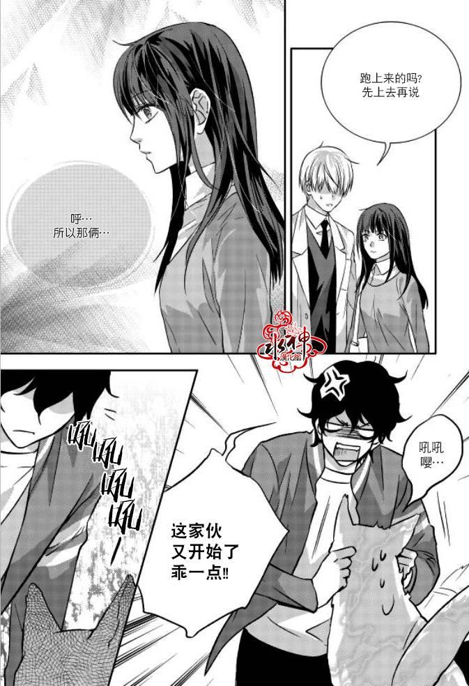 我爱你依旧 8话 第29页