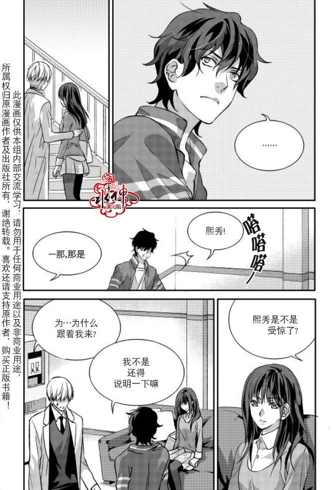 我爱你依旧 8话 第30页