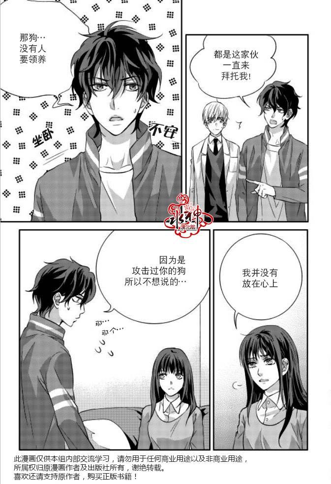 我爱你依旧 8话 第31页