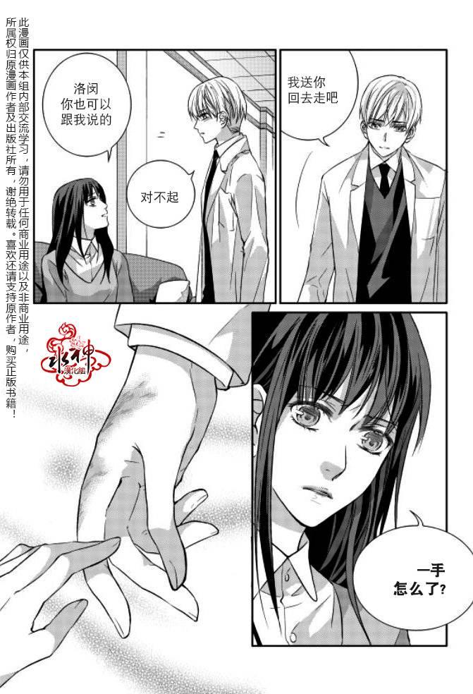 我爱你依旧 8话 第32页