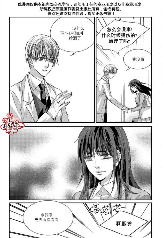 我爱你依旧 8话 第33页