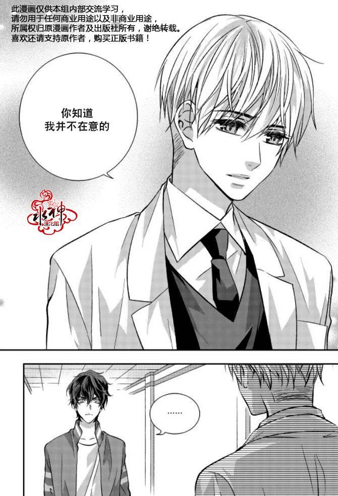 我爱你依旧 8话 第34页