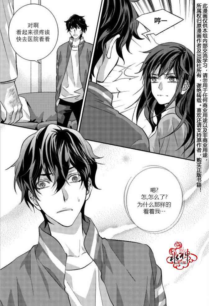 我爱你依旧 8话 第35页