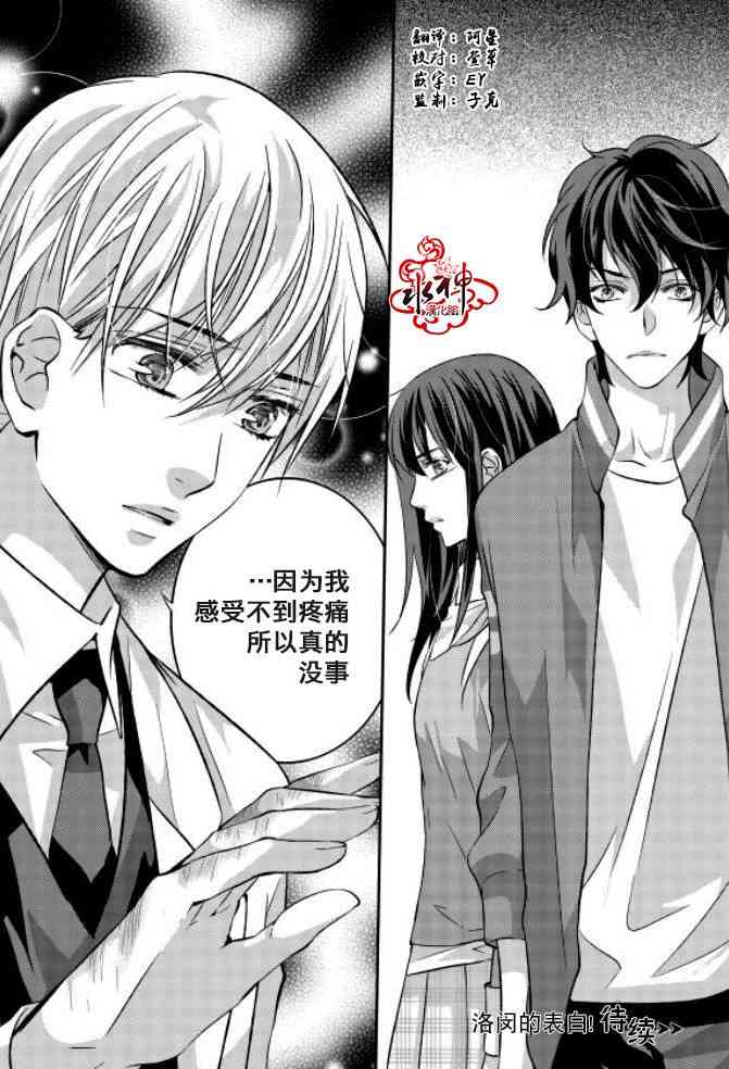 我爱你依旧 8话 第36页