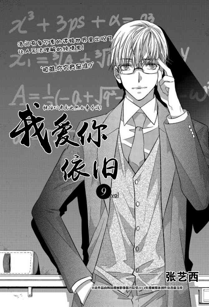 我爱你依旧 9话 第1页