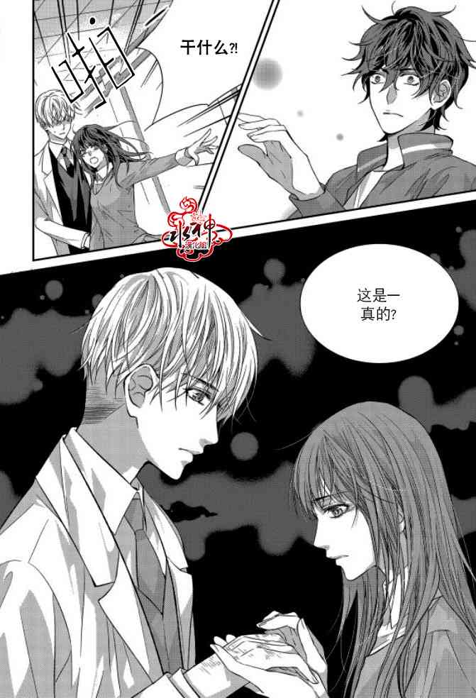 我爱你依旧 9话 第3页