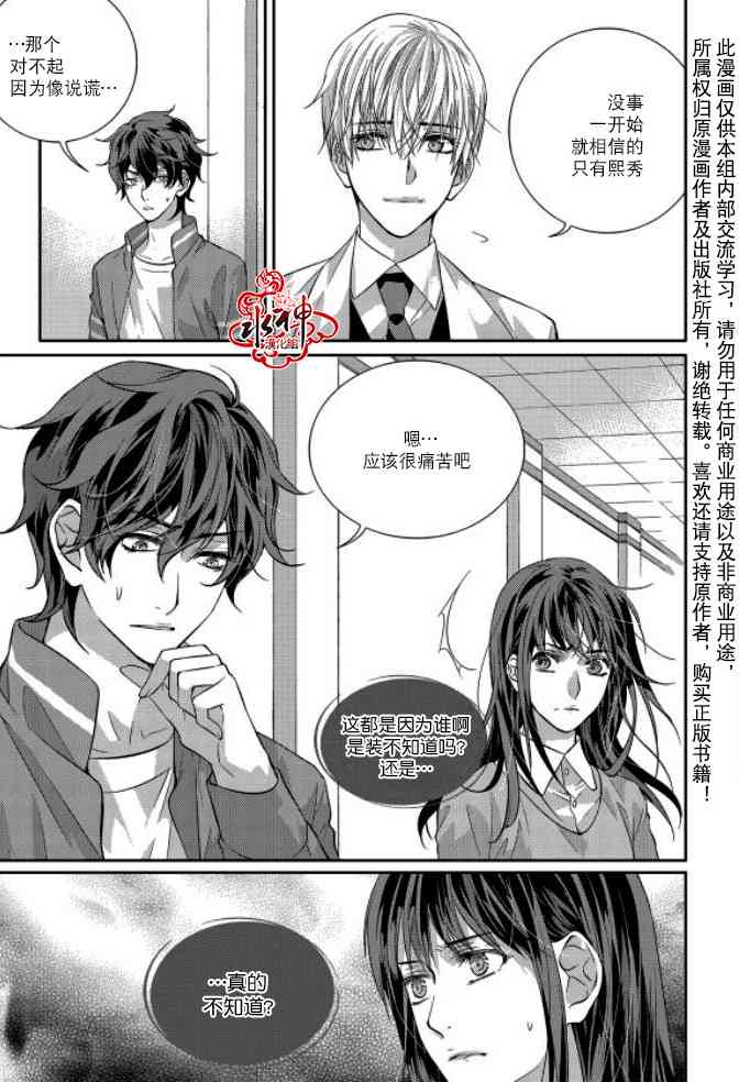 我爱你依旧 9话 第4页