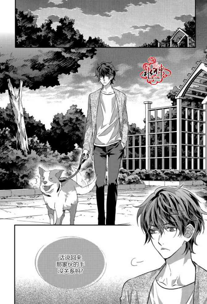 我爱你依旧 9话 第5页