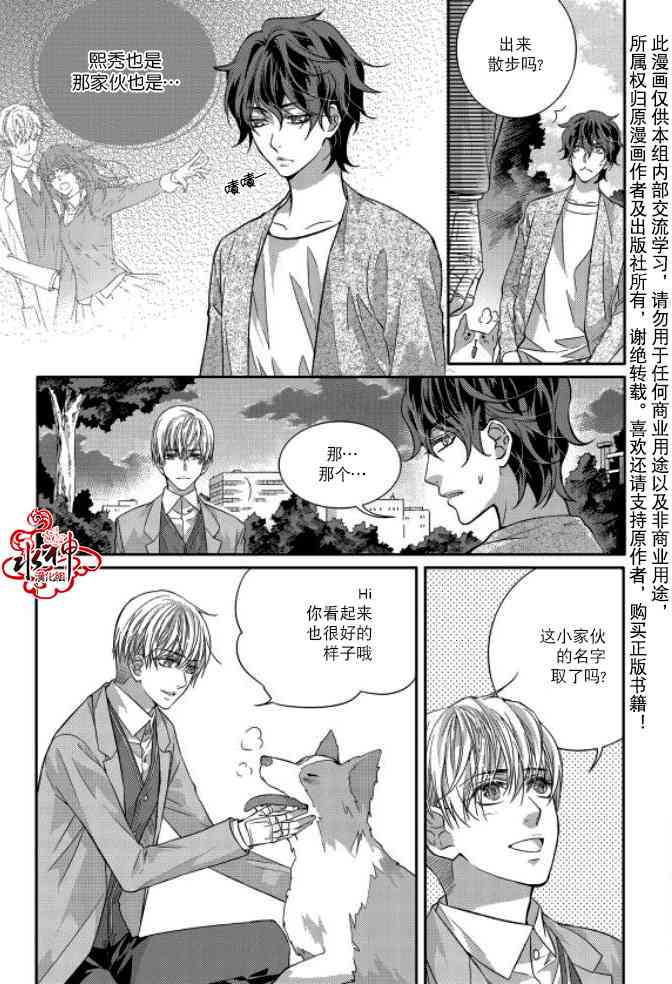 我爱你依旧 9话 第6页