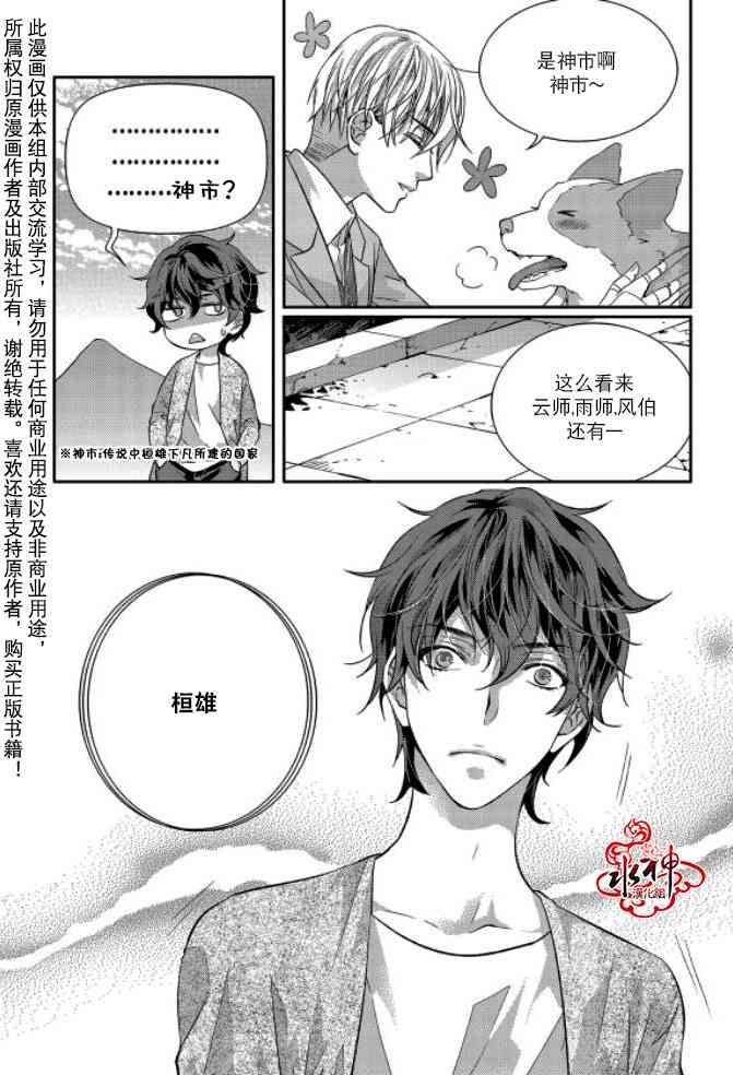 我爱你依旧 9话 第7页