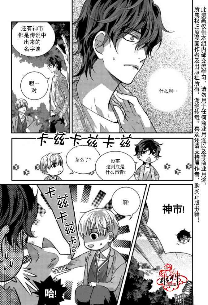 我爱你依旧 9话 第8页