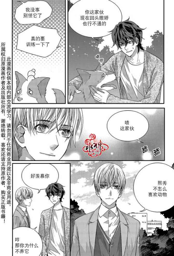 我爱你依旧 9话 第9页