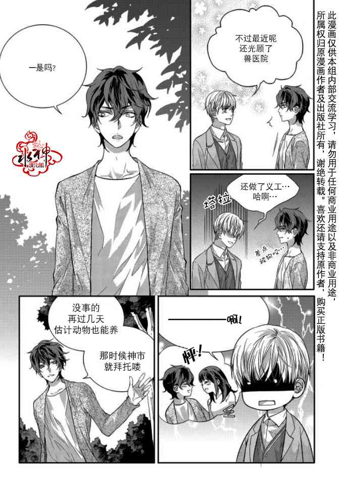 我爱你依旧 9话 第10页