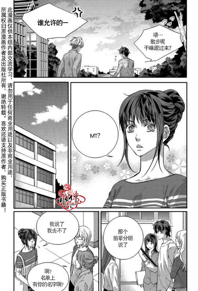 我爱你依旧 9话 第11页