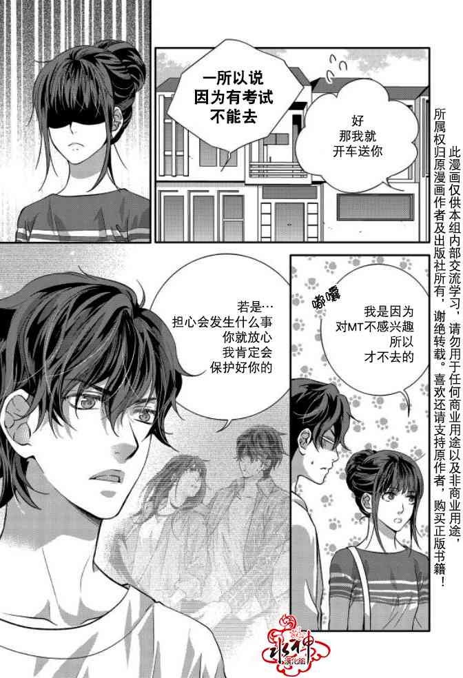 我爱你依旧 9话 第12页