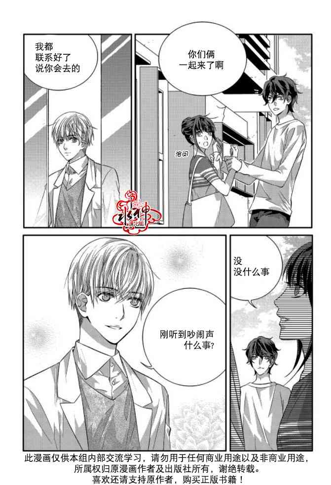 我爱你依旧 9话 第13页