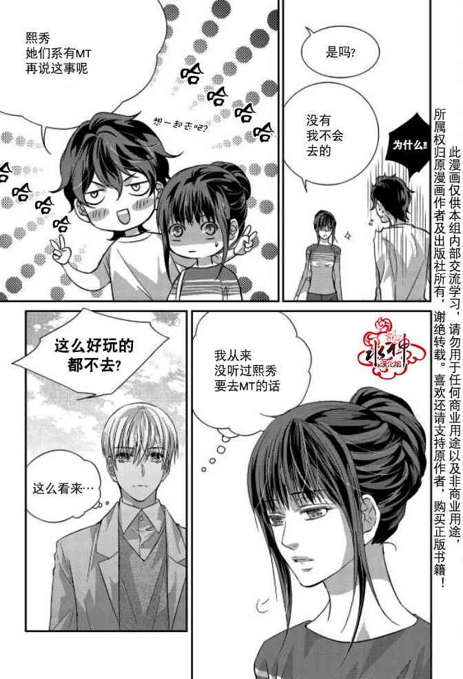 我爱你依旧 9话 第14页