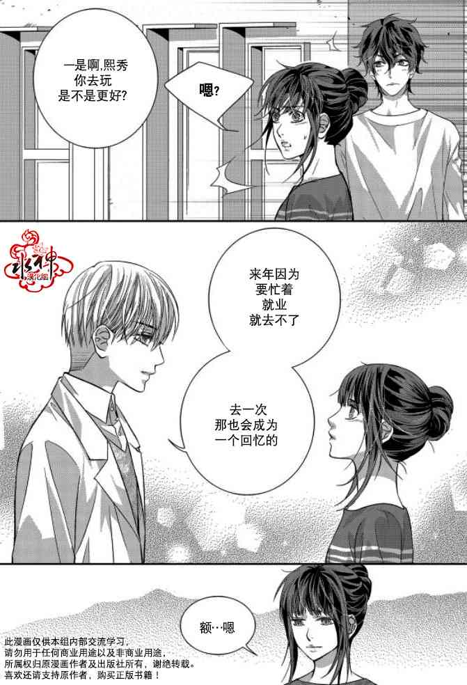 我爱你依旧 9话 第15页