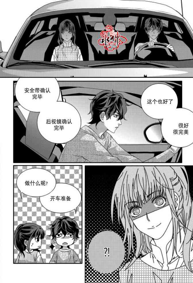 我爱你依旧 9话 第17页