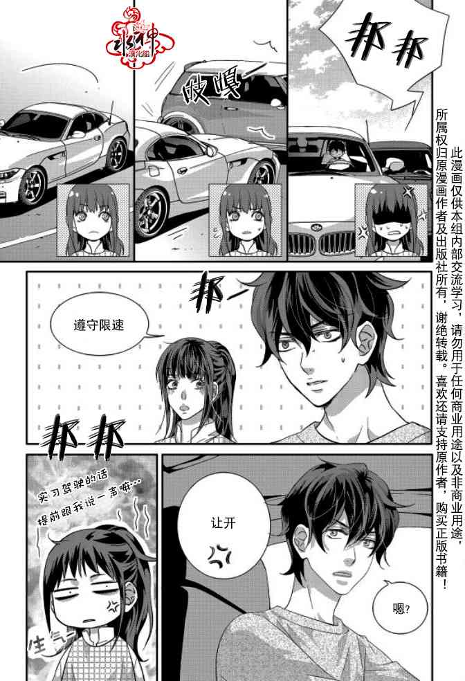 我爱你依旧 9话 第18页