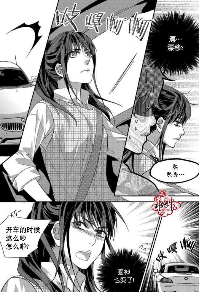 我爱你依旧 9话 第19页