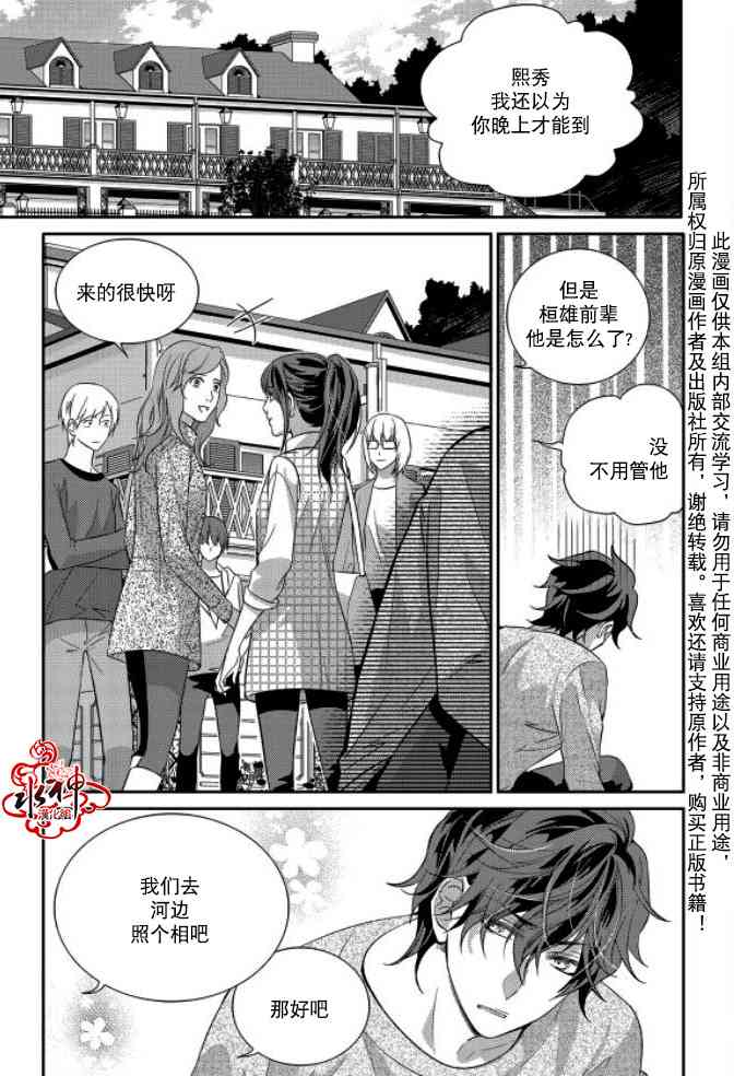 我爱你依旧 9话 第20页