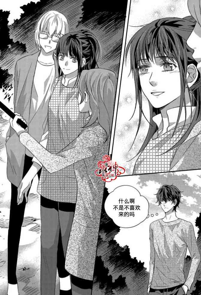 我爱你依旧 9话 第21页