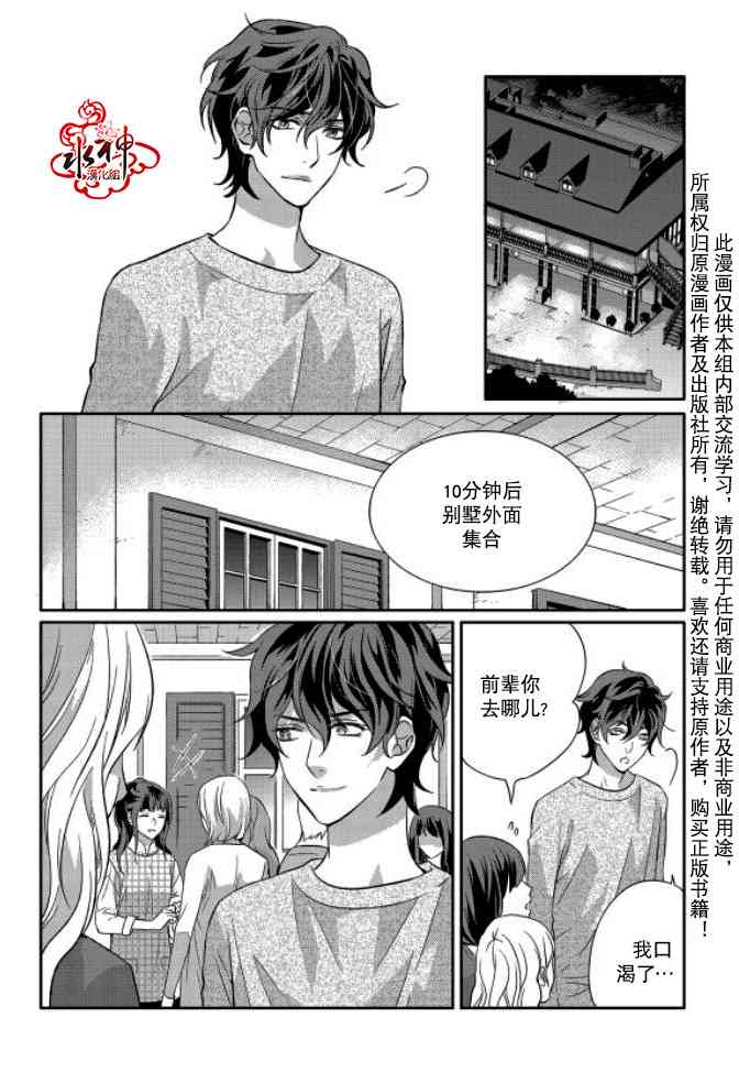 我爱你依旧 9话 第22页