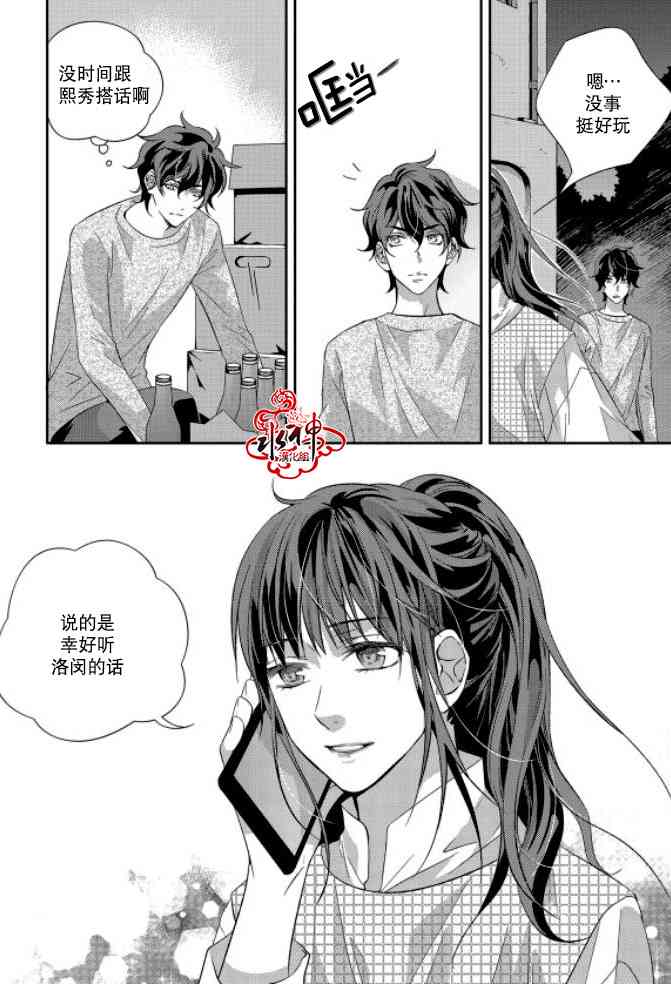 我爱你依旧 9话 第23页