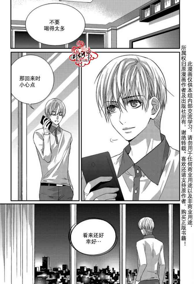 我爱你依旧 9话 第24页