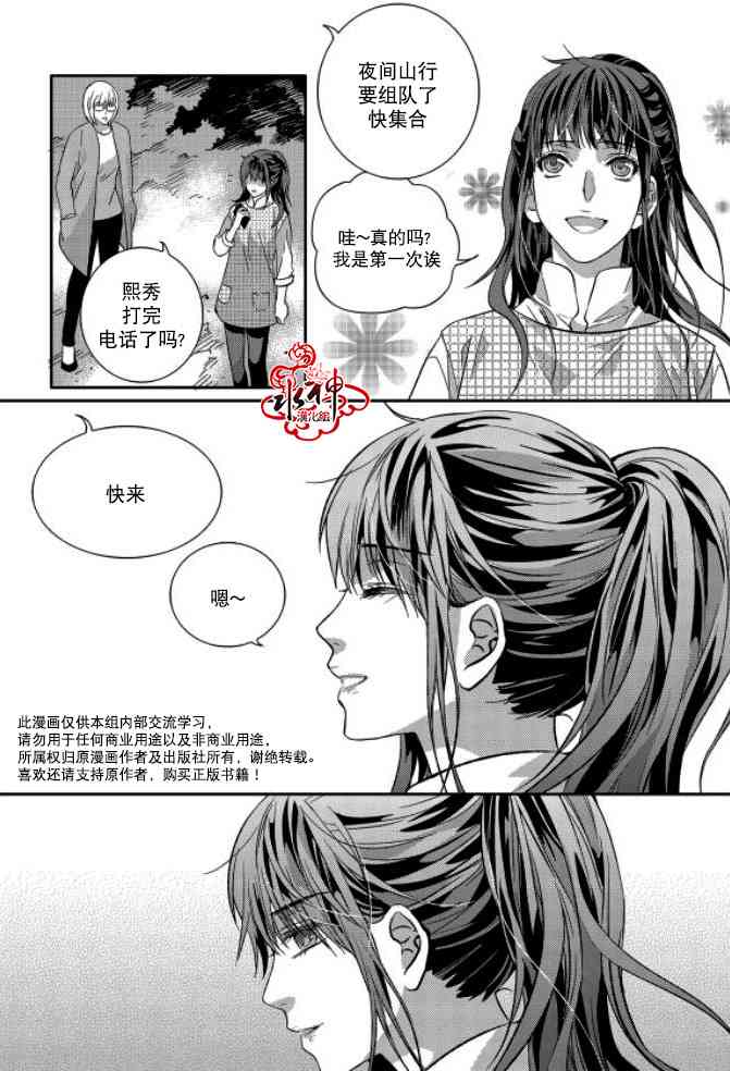 我爱你依旧 9话 第25页