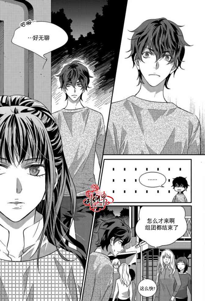 我爱你依旧 9话 第26页