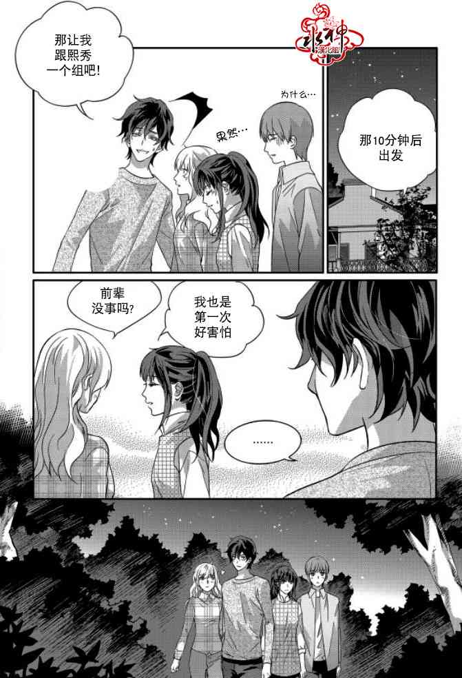 我爱你依旧 9话 第27页