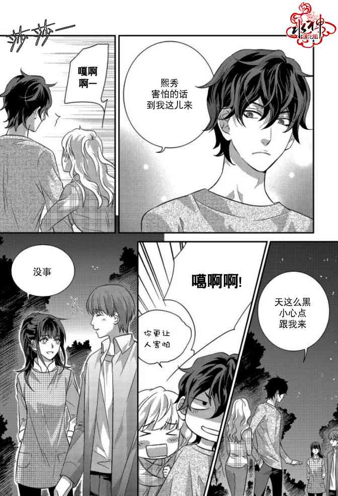 我爱你依旧 9话 第28页