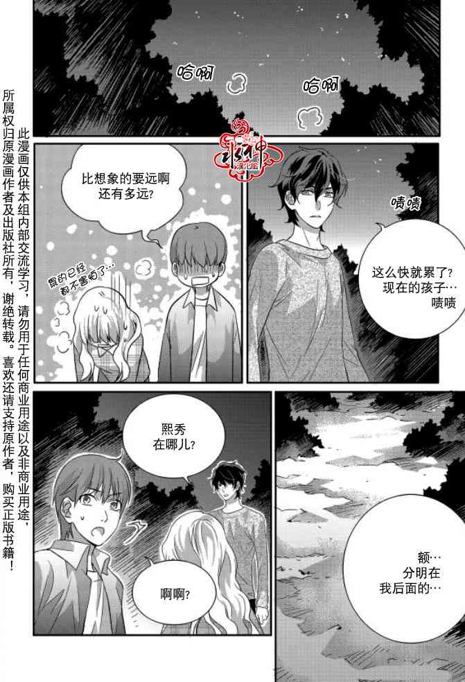 我爱你依旧 9话 第29页