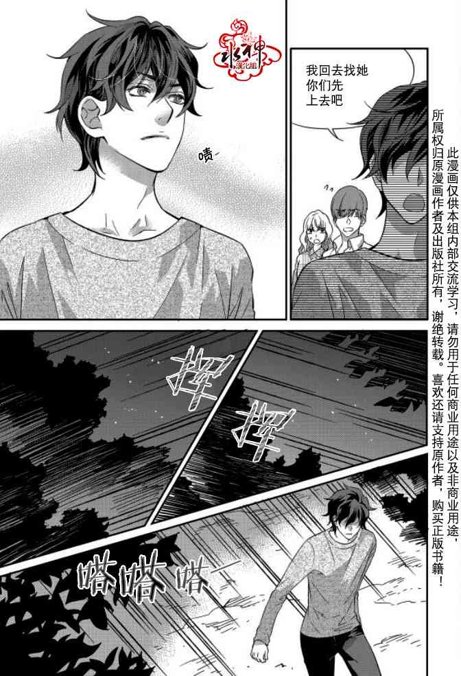 我爱你依旧 9话 第30页