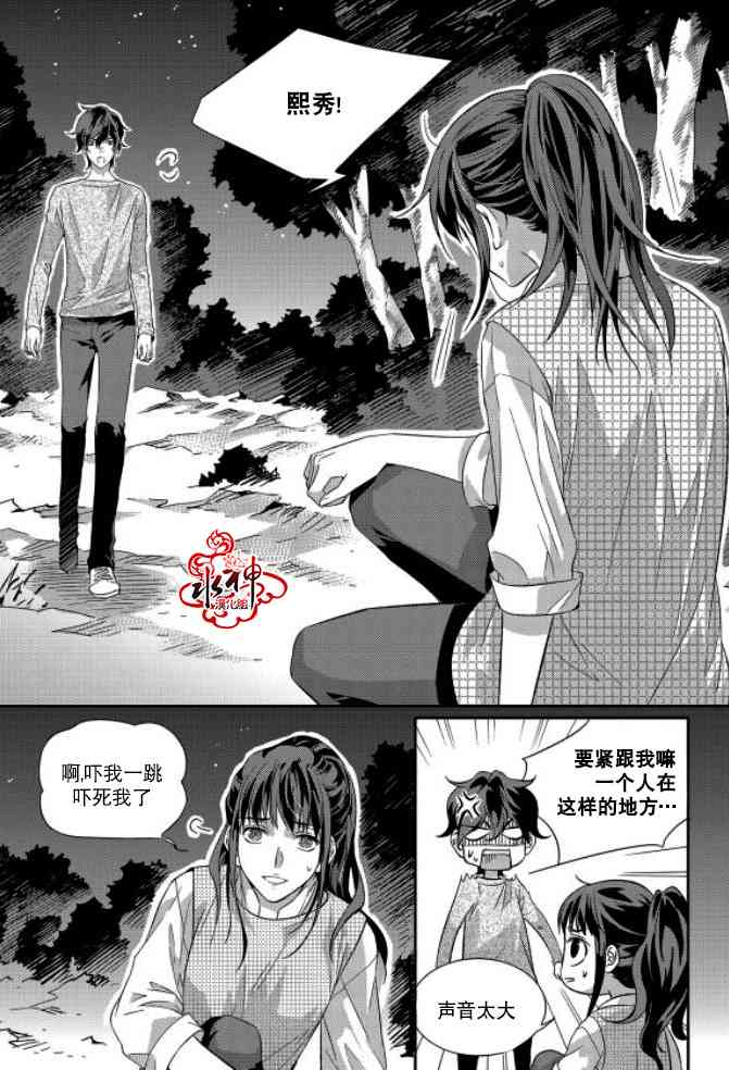 我爱你依旧 9话 第31页