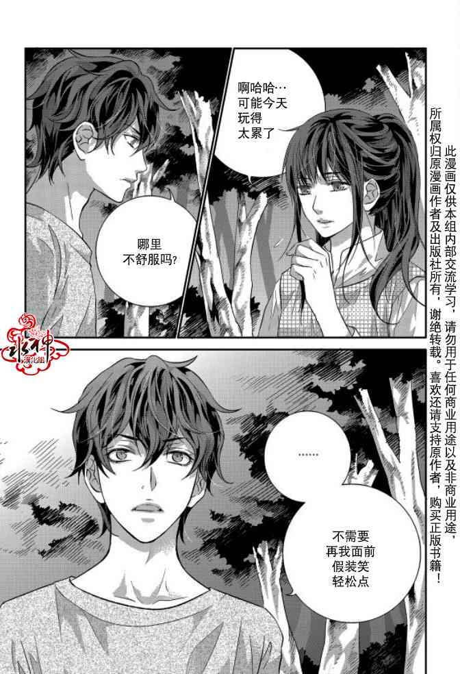 我爱你依旧 9话 第32页