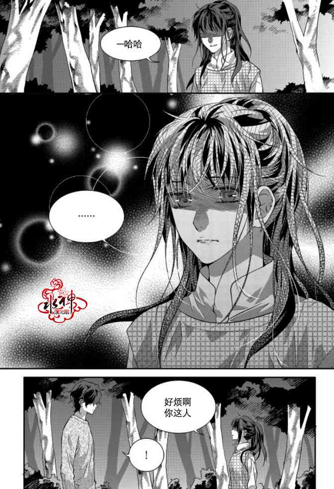 我爱你依旧 9话 第33页