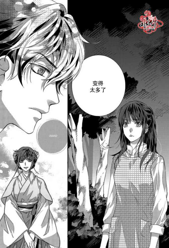 我爱你依旧 9话 第34页