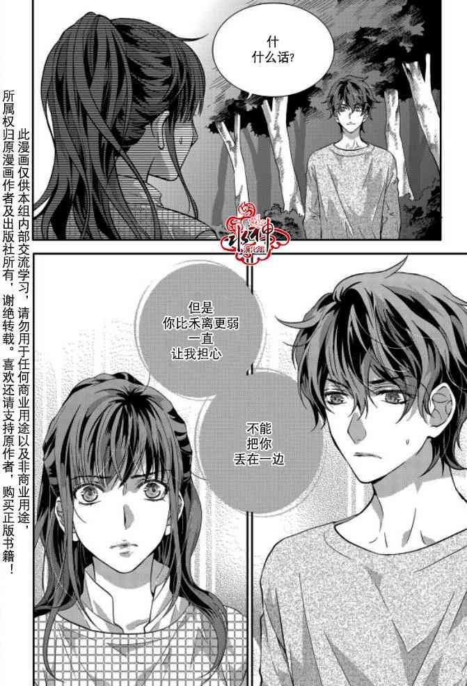 我爱你依旧 9话 第35页