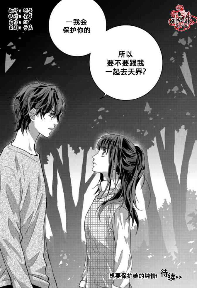 我爱你依旧 9话 第36页