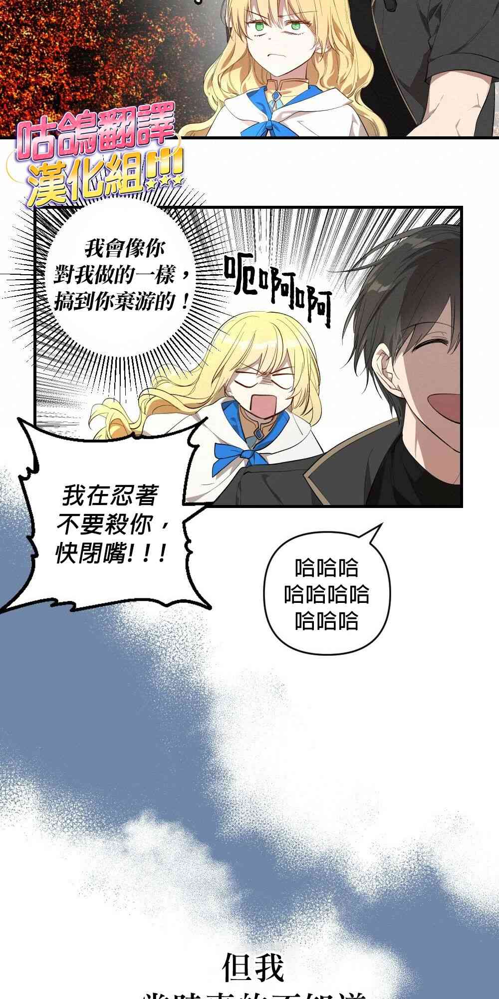 网络男装女punch!!! 1话 第10页