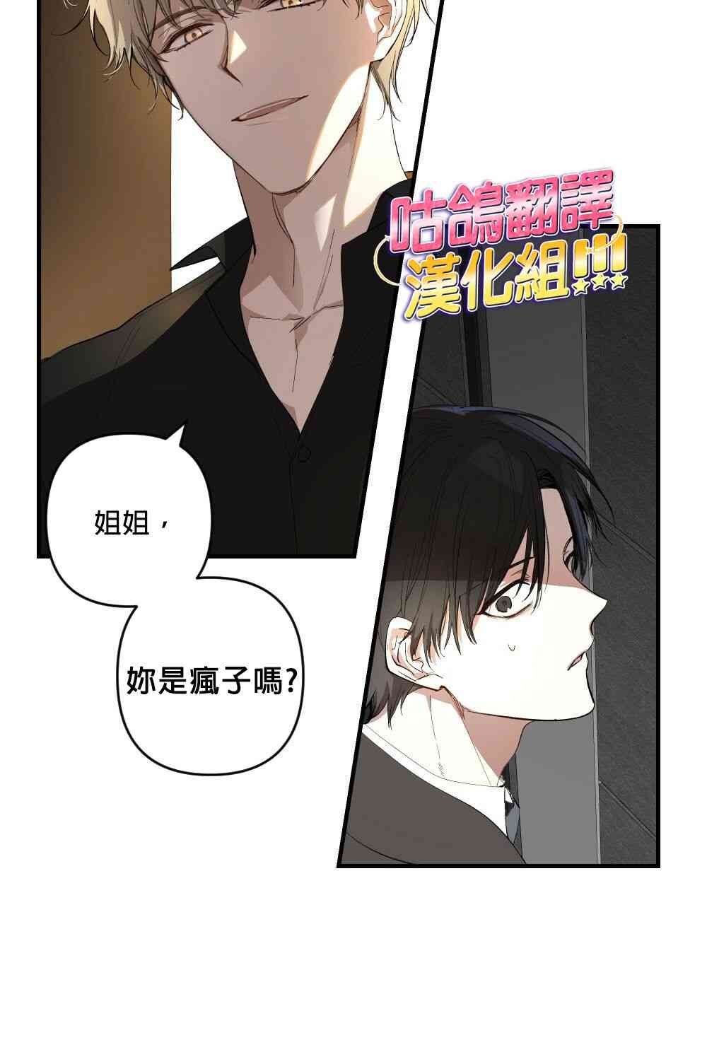 网络男装女punch!!! 1话 第13页