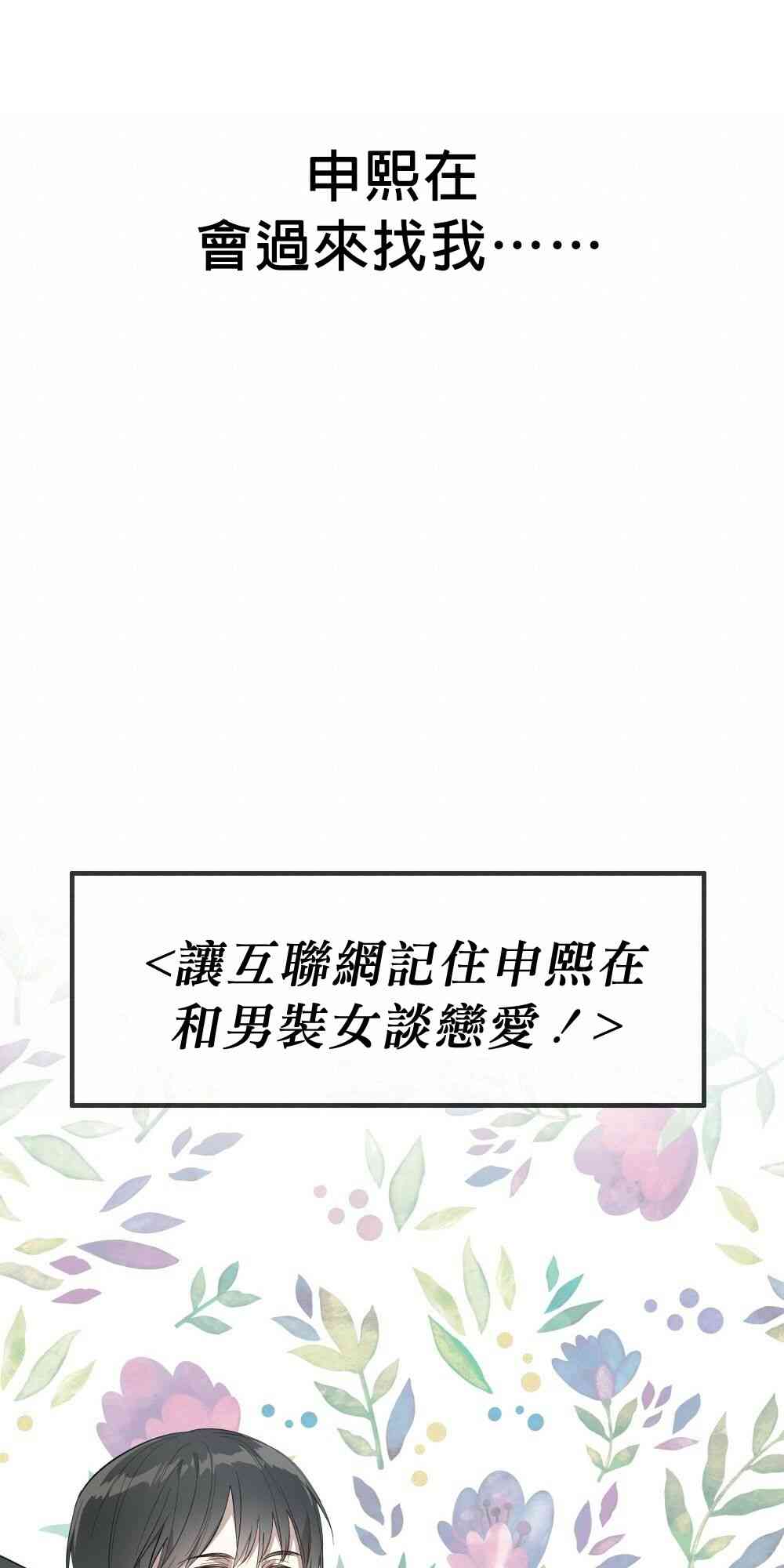 网络男装女punch!!! 1话 第14页