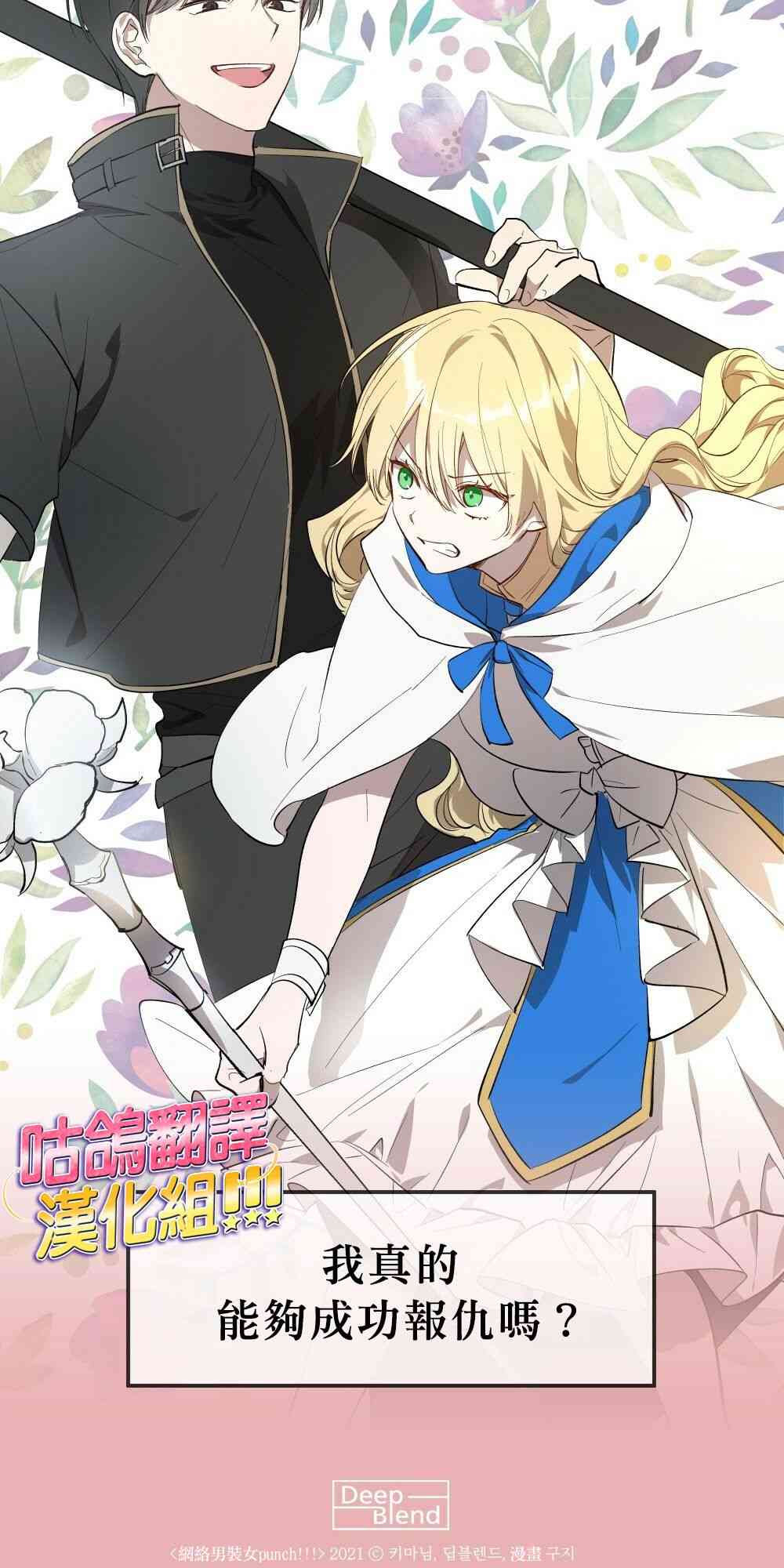 网络男装女punch!!! 1话 第15页