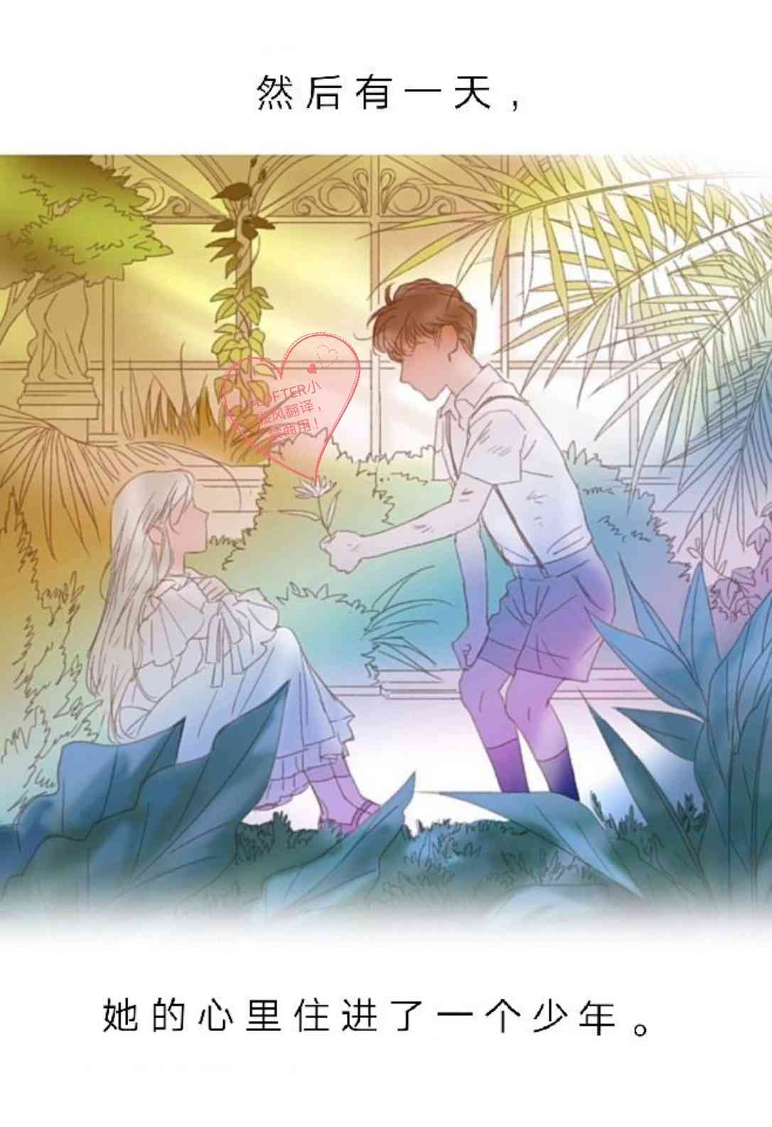 温室里的怪物 1话 第4页