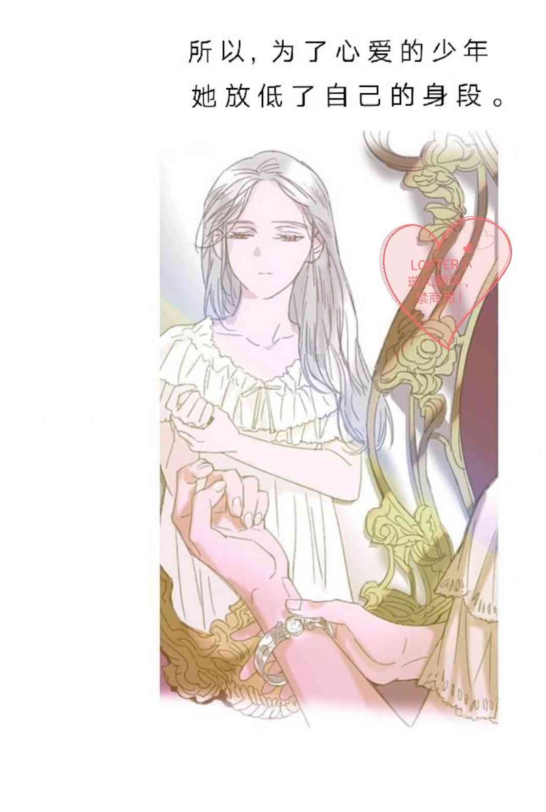 温室里的怪物 1话 第6页